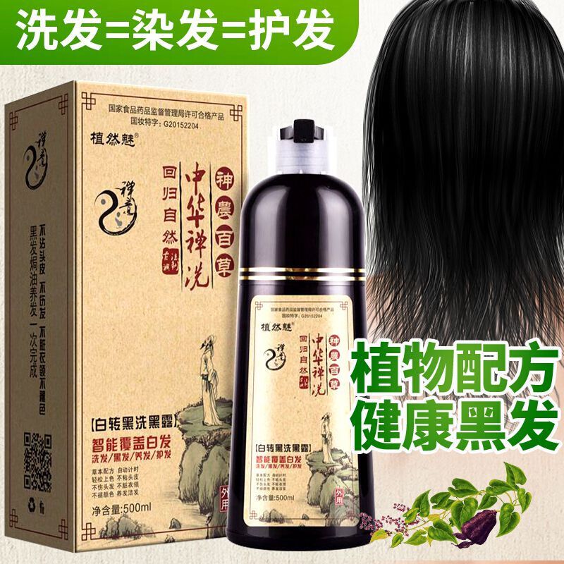 中华禅泡泡染一洗黑染剂 植物健康采洁染膏洗白转黑洗水