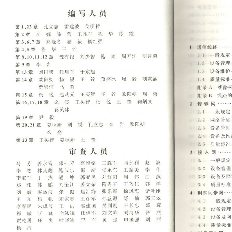 [正版] 铁路通信维护规则设备维护中国铁道出版社151134241