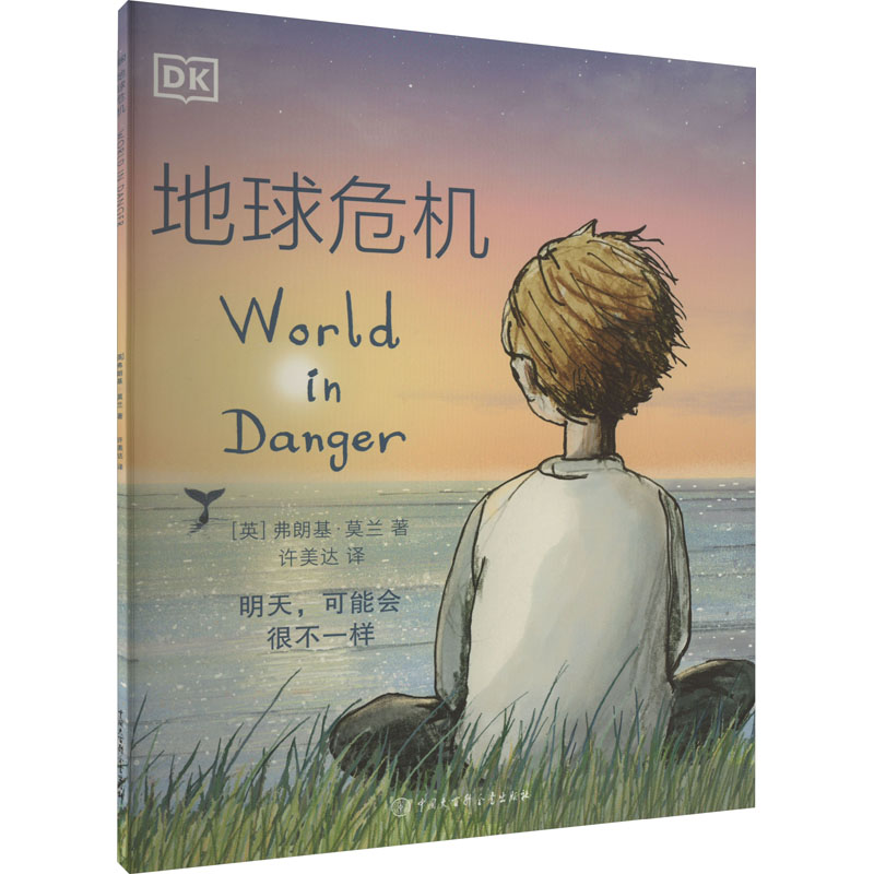 [M]地球危机-9787520211123高清大图
