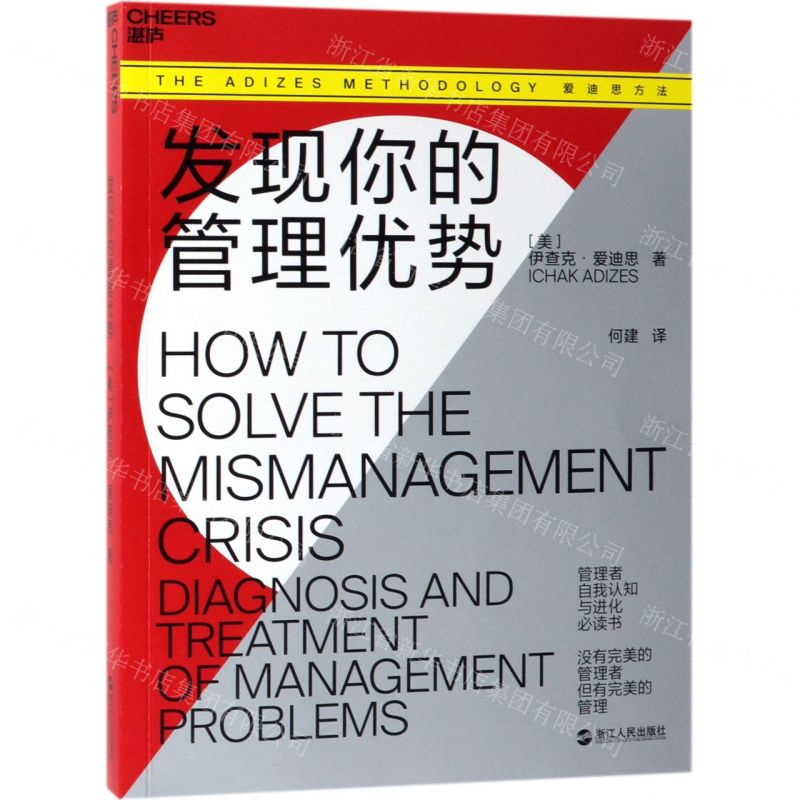 【M】发现你的管理优势-9787213093098