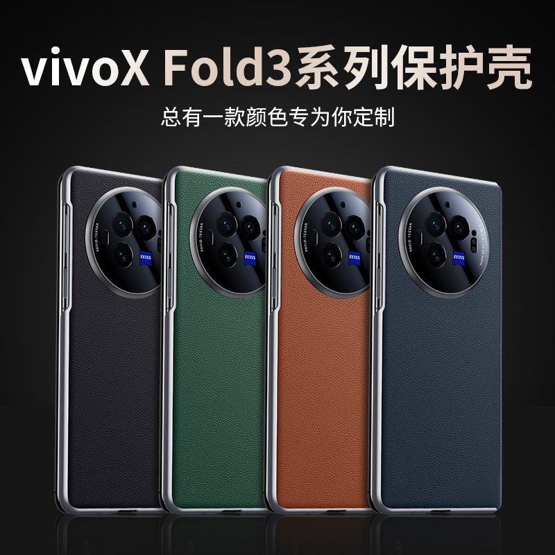 圣幻 中轴保护折叠屏vivo xflod3自带磁吸双面皮壳全包保护防摔套