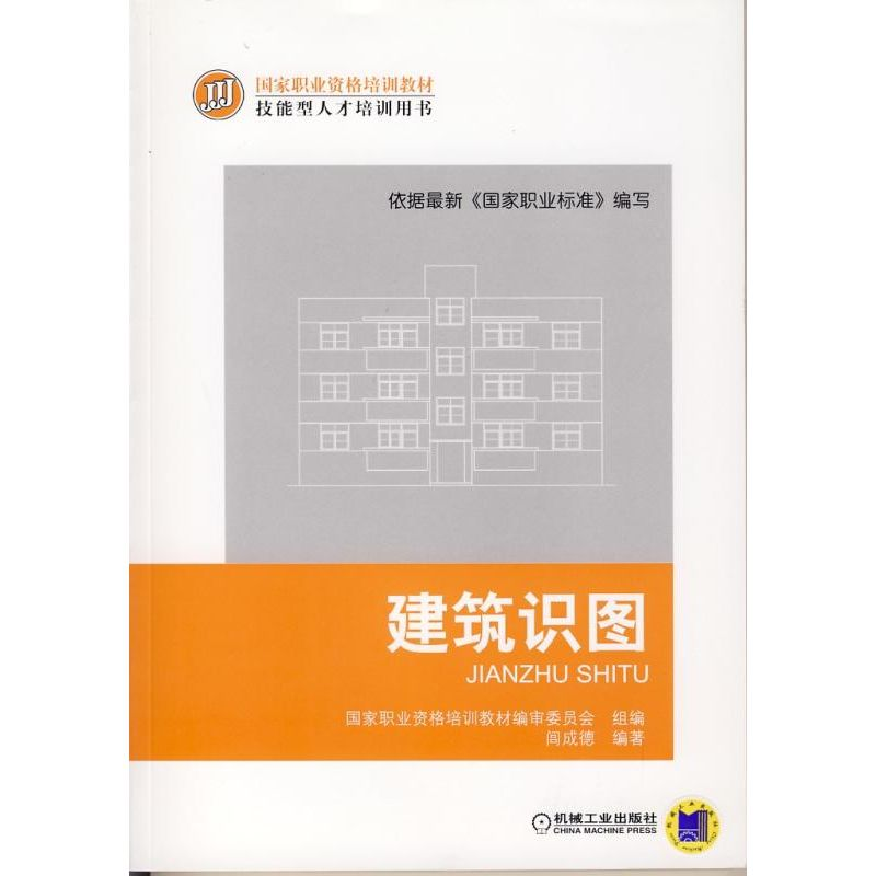 醉染图书建筑识图9787111428213高清大图