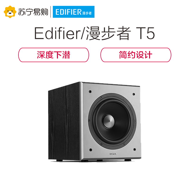 Edifier/漫步者 T5独立有源低音炮多媒体音箱木制家用电脑电视音响