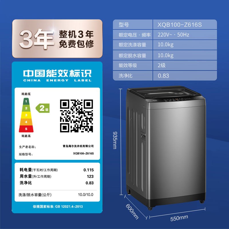 海尔(Haier)10公斤 全自动波轮 洗衣机 钢化玻璃盖 预约 清新换风 桶自洁 XQB100-Z616S