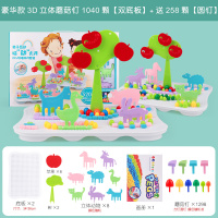儿童蘑菇钉大号3d立体拼图大颗粒积木拼插幼儿宝宝女孩力玩具 豪华款3D蘑菇钉1040颗[双底板]+258颗圆钉