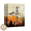 【醉染正版】经典书香.中国古典历史演义小说丛书：东周列国志（全2册）书冯梦龙长篇历史小说中国清代 小说书中