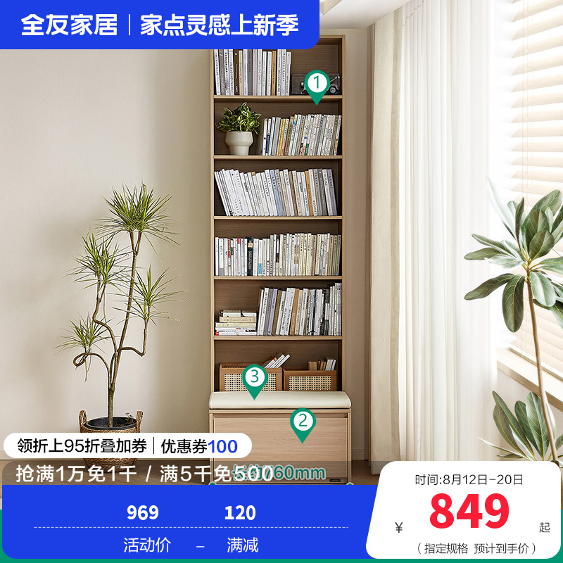 书架600659 【原木色】书架+抽屉柜+坐垫