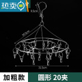 XIANCAI加粗不锈钢晾衣架多夹子家用晾衣夹室外防风衣架晒袜子挂钩晾袜子 【纯不锈钢】加粗款 圆形20夹