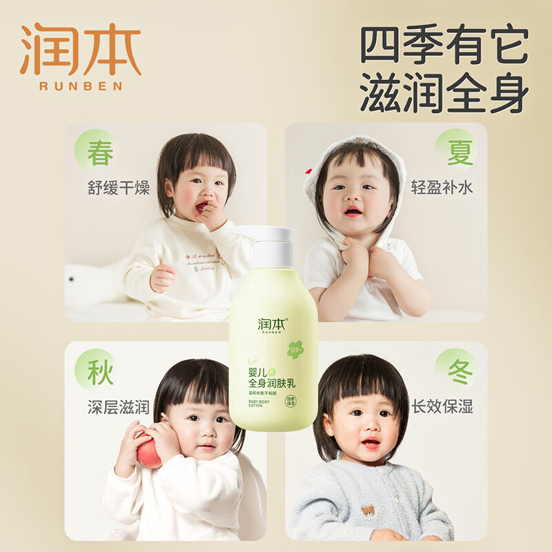 润本(RUNBEN) 婴儿全身润肤乳 300ml