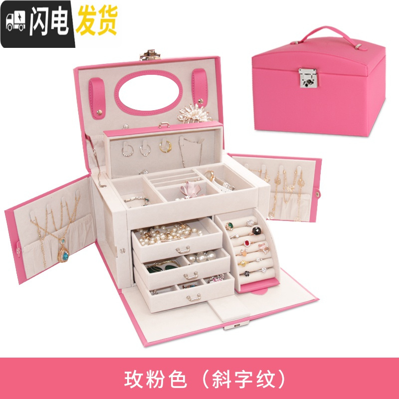 三维工匠首饰盒公主欧式韩国耳环耳钉项链手饰品收纳盒子女大容量结婚 玫粉色（斜字纹）