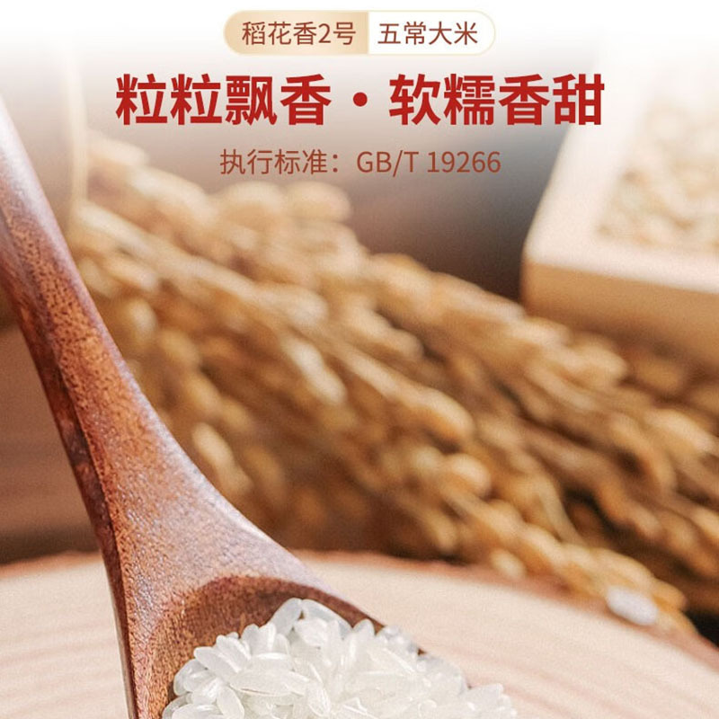 邻家饭香FP79五常大米 原粮稻花香2号 五优稻4号杂粮大礼包 1.58kg高清大图