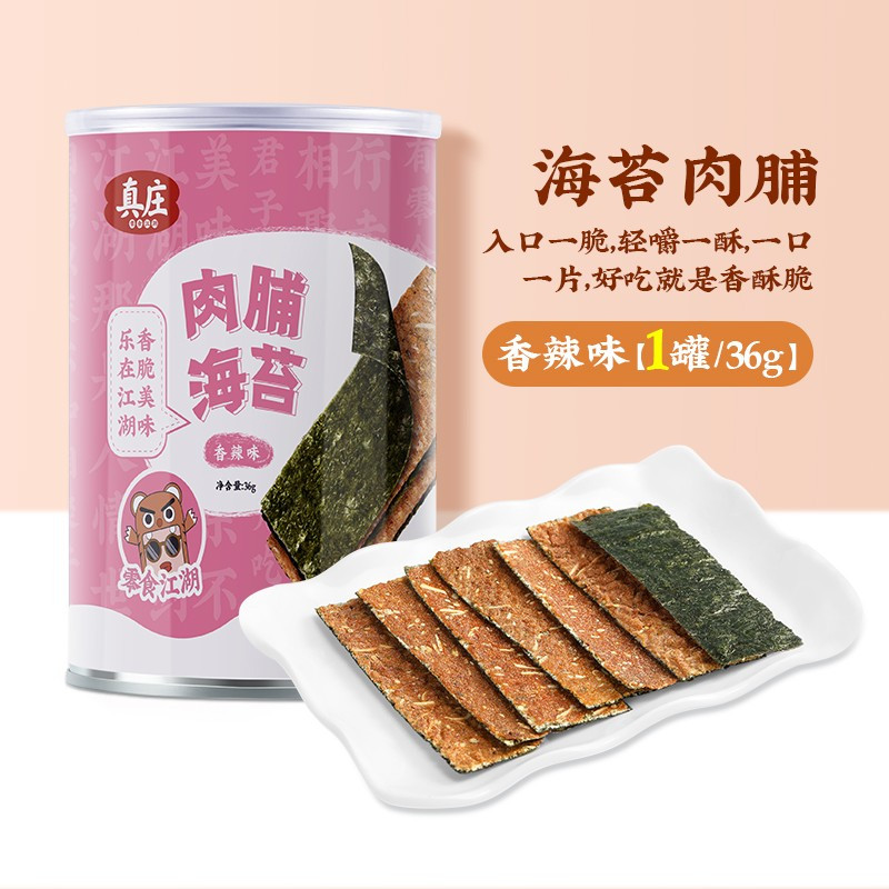 真庄网红肉脯夹心海苔36g芝麻岩烧厦门特产肉脯海苔儿童海苔猪肉脯网红休闲零食海苔夹心脆办公休闲零食