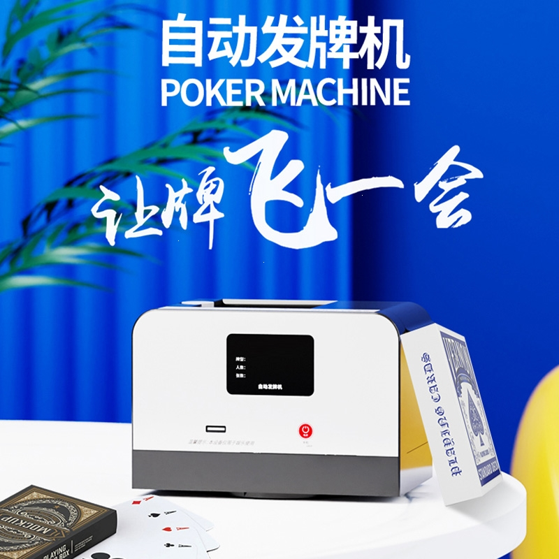 全自动发牌机闪电客追掠扑克机纸牌智能发牌器多人掼蛋炸金花斗地主