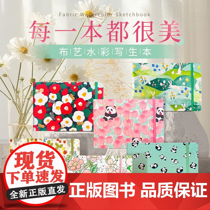 飞乐鸟木浆布艺水彩写生本中粗细纹画册水粉手帐速写涂鸦动漫画纸美术生(文创产品)