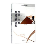 击剑：优雅与灵活的运动