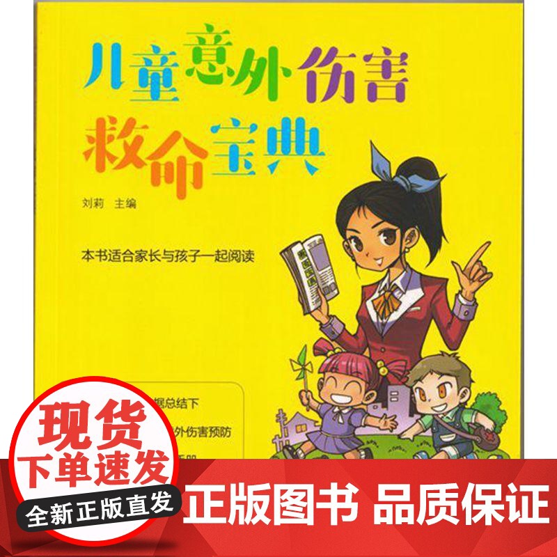 儿童意外伤害救命宝典高清大图