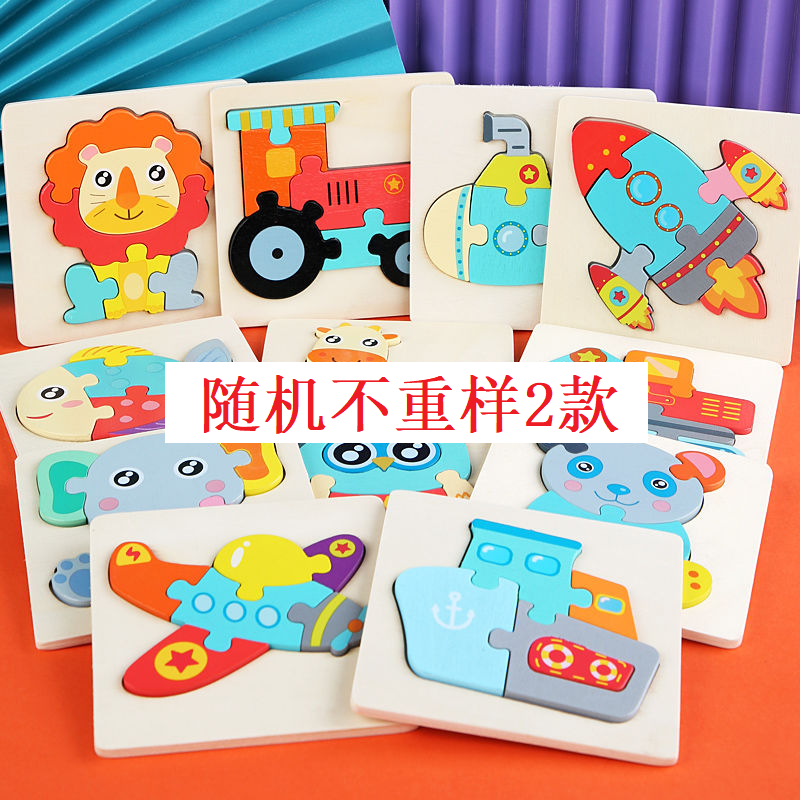 木质3D立体拼图2-6岁儿童玩具女孩男孩宝宝早教益智力开发积木 随机不选款2件[送收纳袋]