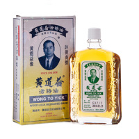黄道益活络油正品港货复方精油 原装 跌打损伤 活血化瘀 50ML
