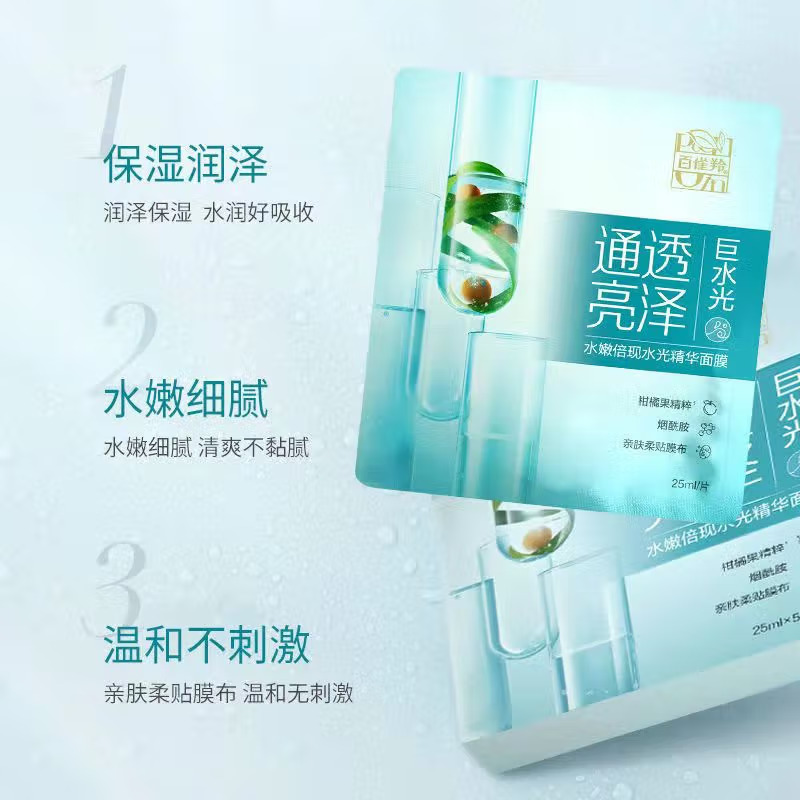 (PECHOIN)百雀羚面膜面贴膜 水嫩倍现水光精华面膜20片 保湿补水高清大图