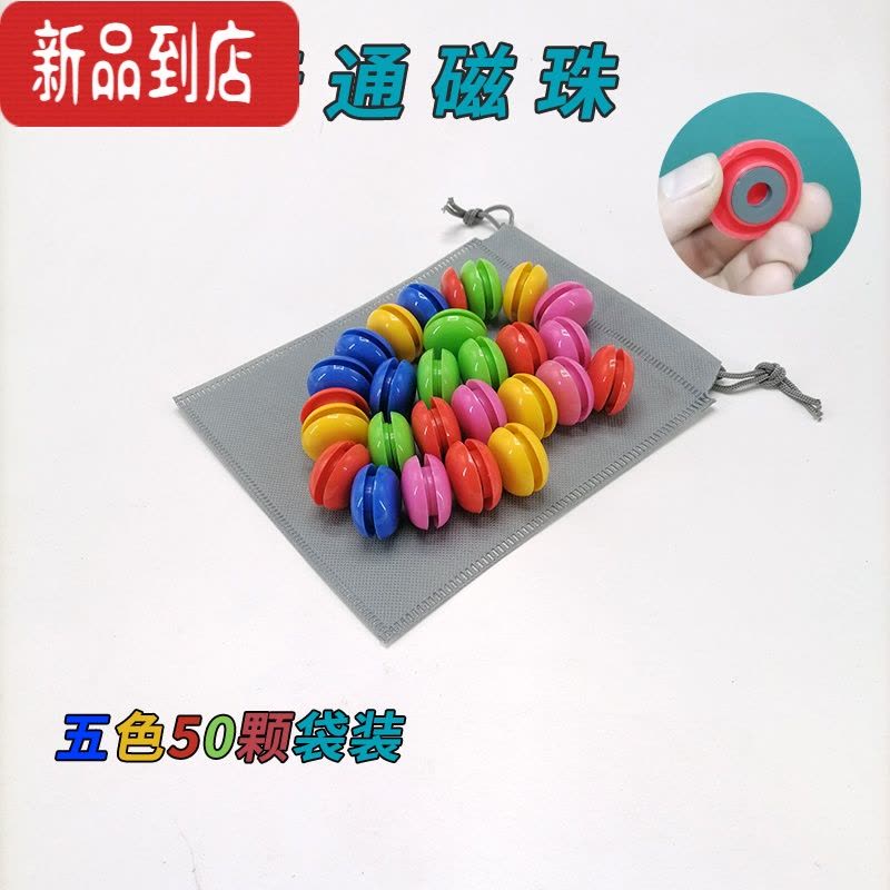真智力磁性教学计数表黑板贴大号三档五档九档数数计数器软磁贴小学数学数位认识算数教具定制 普通磁珠五色50颗袋装磁性玩具图片