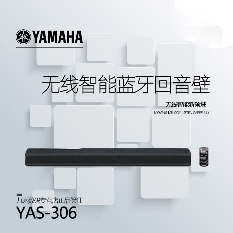 Yamaha/雅马哈 YAS-306家庭液晶电视音响回音壁音箱7.1客厅蓝牙机