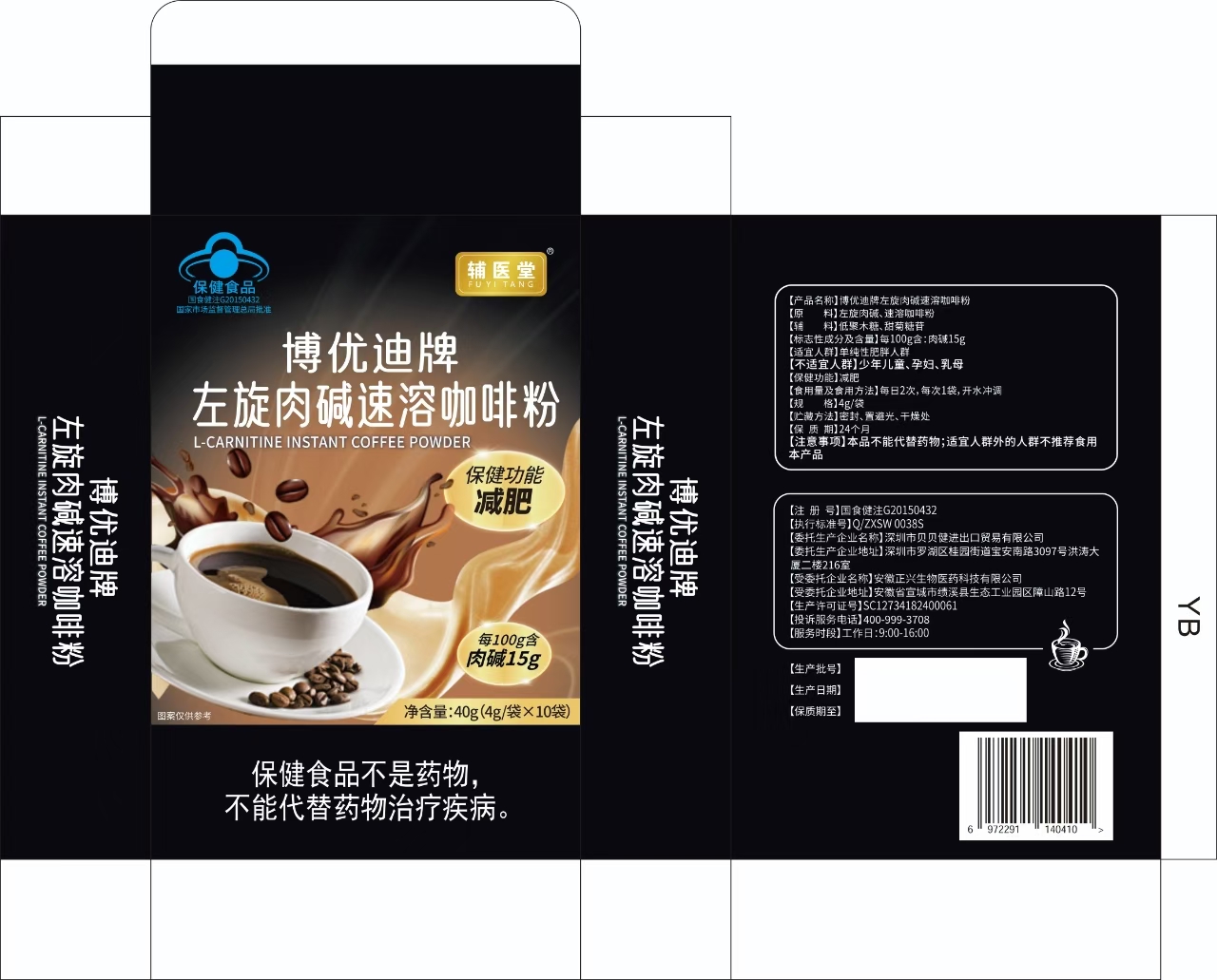 辅医堂优选原料左旋肉碱、速溶咖啡粉高清大图