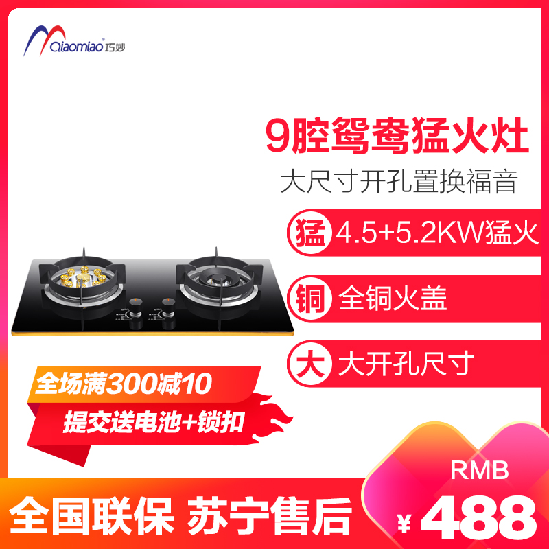巧妙(QIAOMIAO)燃气灶天然气灶灶具煤气灶双灶液化气灶嵌入式台式9腔大火鸳鸯灶 DJ301+天然气高清大图