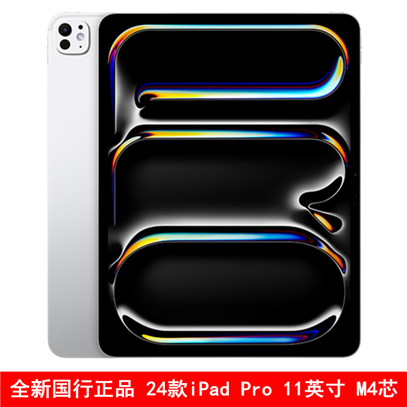 MVVD3CH/A 2024款 Apple iPad Pro 512G 11英寸 M4芯片 平板电脑 银色