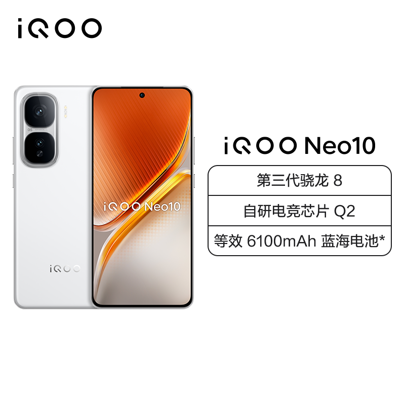 iQOO Neo10 驰光白 12GB+512GB 全网通5G新品手机第三代骁龙8旗舰芯片144Hz 等效6100mAh蓝海电池拍照游戏学生电竞性能手机