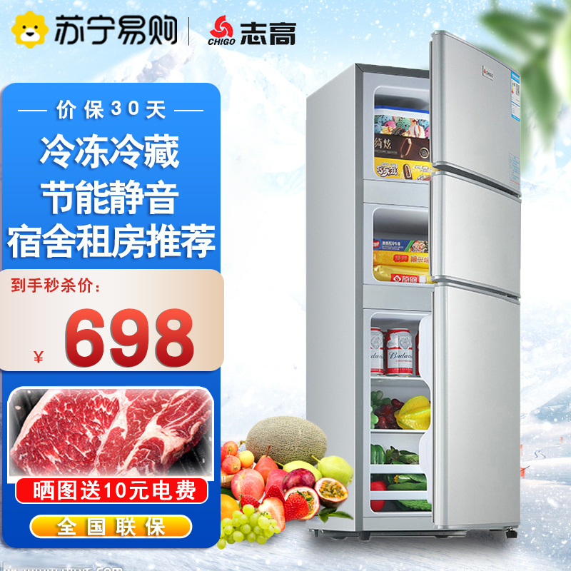 志高(CHIGO) BCD-136A178D三门冰箱 银色 136升三门三温区 节能家用电冰箱