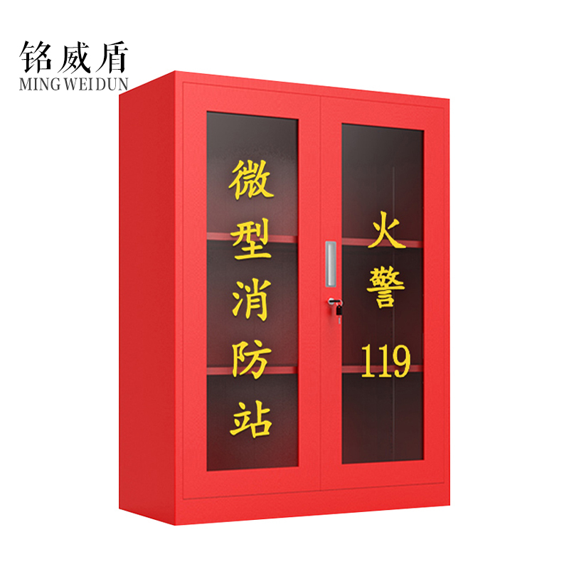 铭威盾微型消防站器材全套装消防工具放置展示灭火箱室外建筑工地消防柜1800*1200*390mm含器材