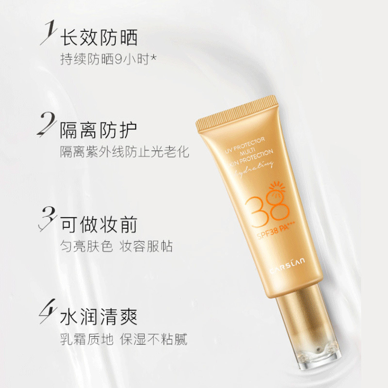 卡姿兰(CARSLAN)轻透隔离防晒霜SPF30+++ 45ml (隔离防晒 轻透保湿)