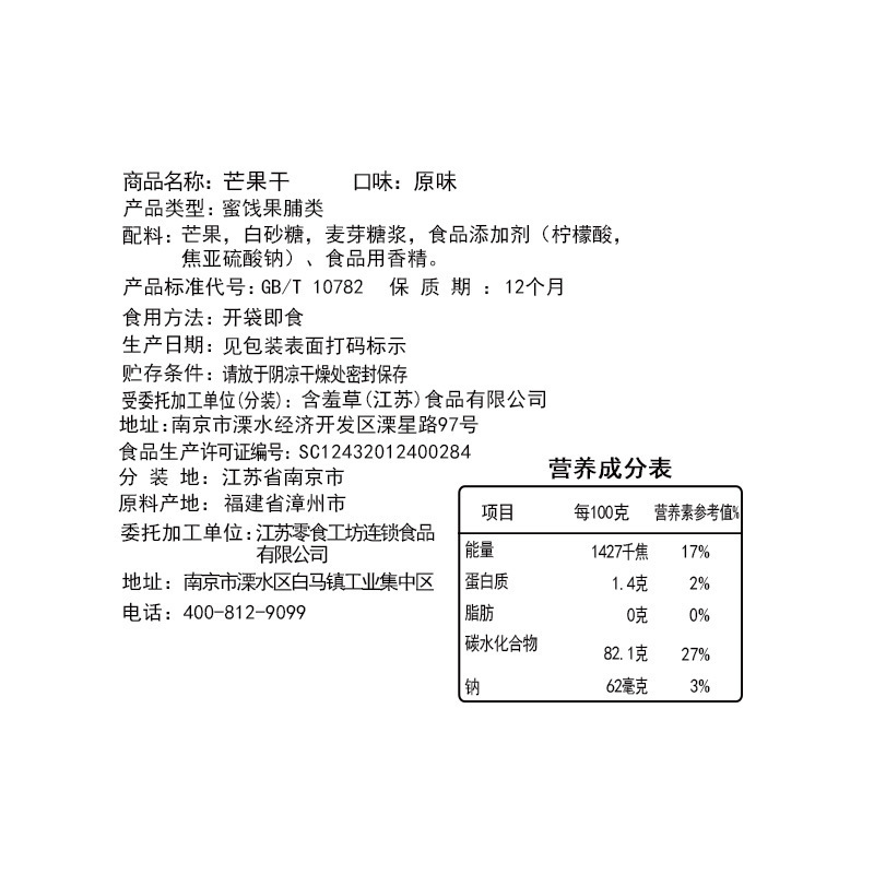 零食工坊 芒果干 原味 100g 休闲零食特产蜜饯果干小袋装 零嘴