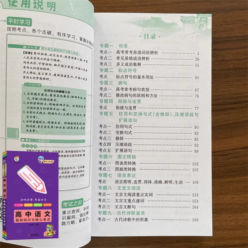 高中整套[全12册] 高中通用 [正版]2023新版高中基础知识手册蓝精灵口袋书数学语文物理化学公式定律大全高考英语生物高清大图