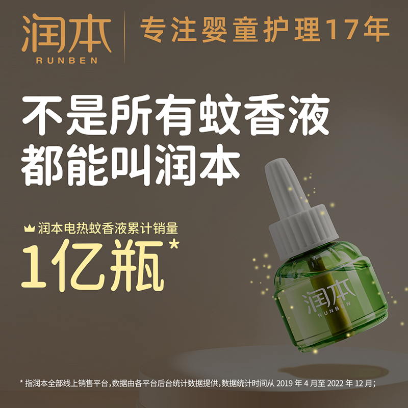 [3瓶蚊香液]润本蚊香液无香婴儿孕妇驱蚊灭蚊幼儿宝宝专用灭蚊器补充液