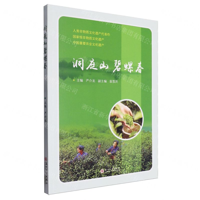 【N】洞庭山碧螺春-9787567245815