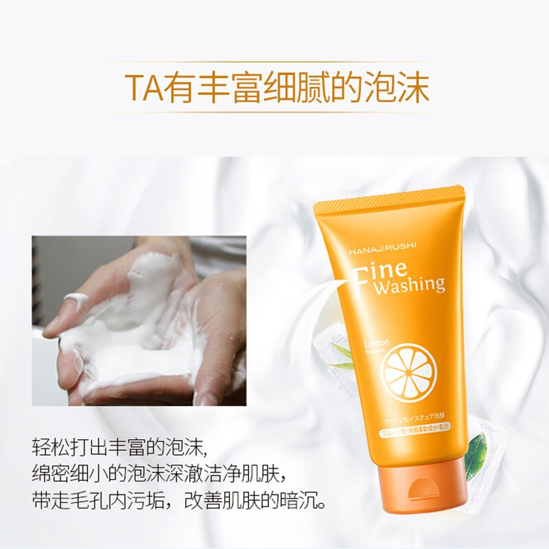 花印(HANAJIRUSHI) 维他命洁面乳(亮白)120g