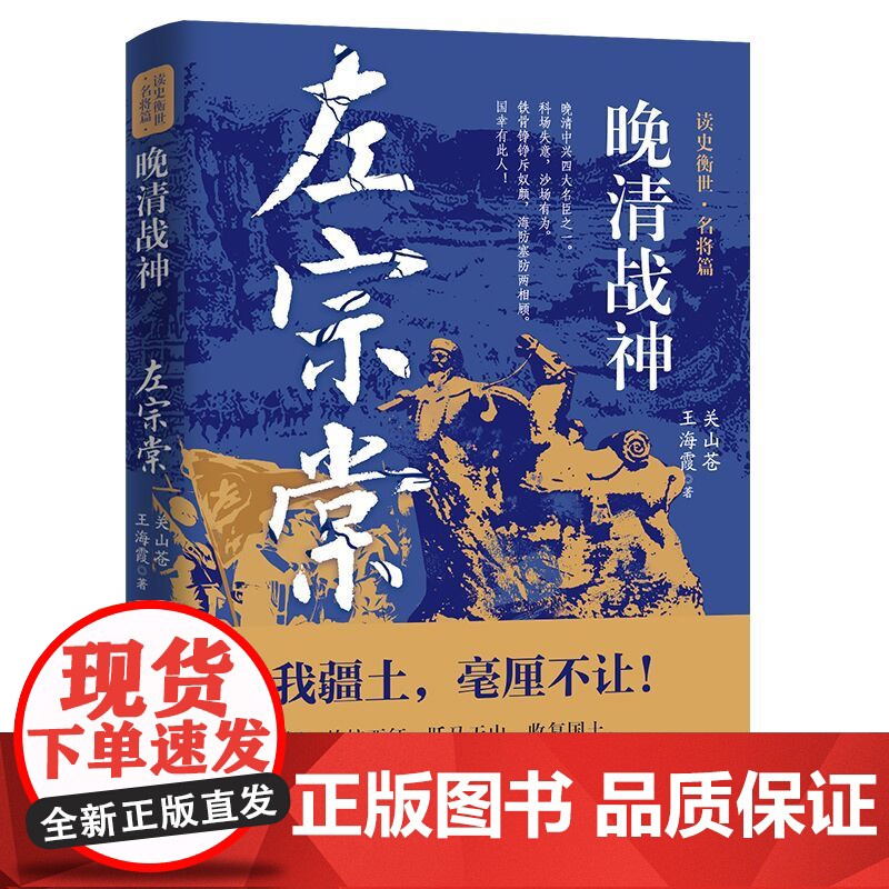 晚清战神:左宗棠高清大图