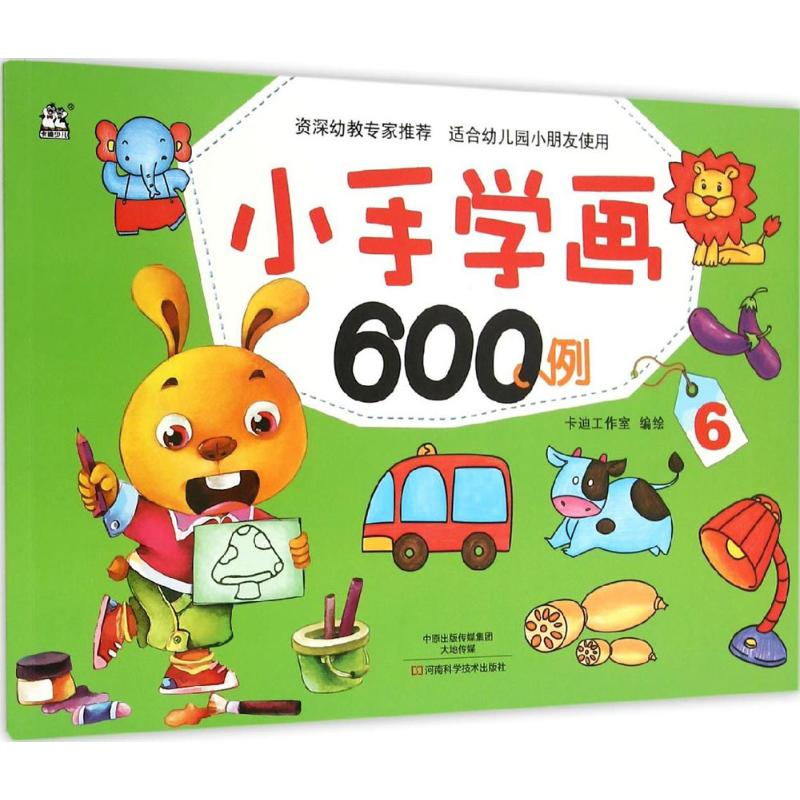 [M]小手学画600例-9787534980022高清大图