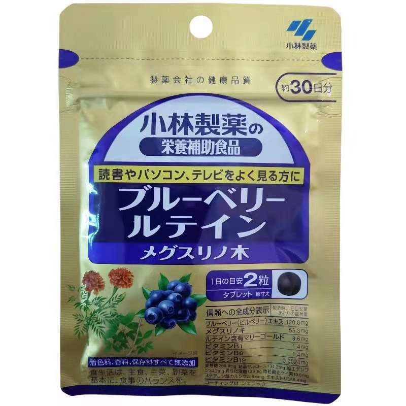 [3袋装]日本小林制药蓝莓护眼片保护视力缓解眼疲劳近视蓝莓颗粒60粒30日分