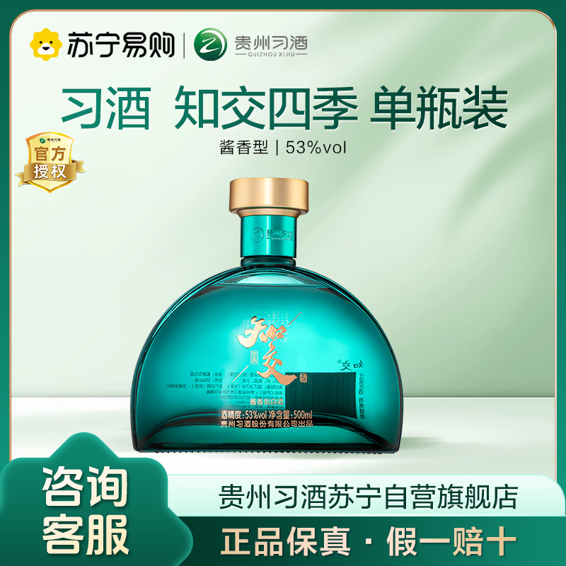 习酒知交酒(四季)53度酱香型白酒53%vol 500mL 1瓶【价格图片品牌报价