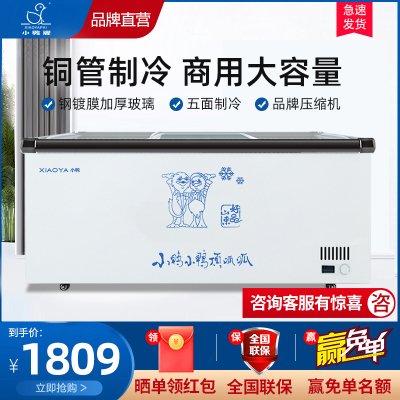 小鸭(xiaoya)商用大容量卧式冷柜冰柜玻璃展示柜BXS-1800BX