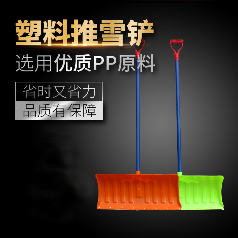 塑钢推雪铲