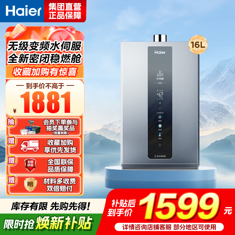 海尔(Haier)燃气热水器JSQ31-16KL3PRO-FPXCU1