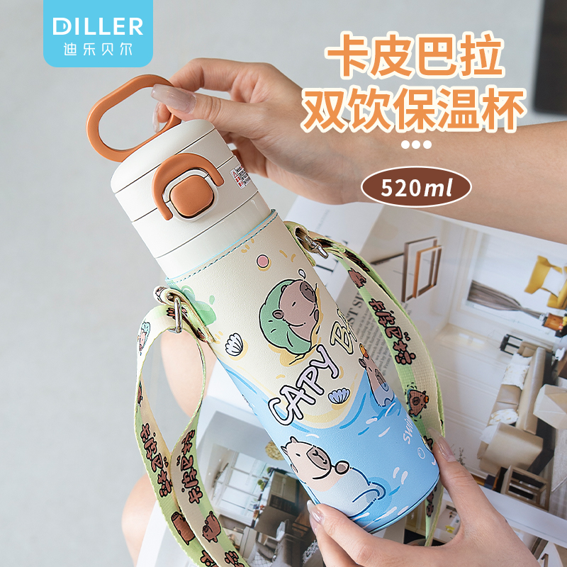迪乐贝尔 卡皮巴拉卡通316不锈钢保温杯双饮杯便携杯520ML[D9284] 白色高清大图