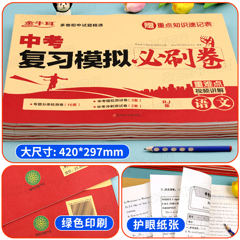 中考复习模拟必刷卷--语数英物化政史 九年级/初中三年级 [正版]中考复习模拟必刷卷语文数学英语物理化学必刷题2025全