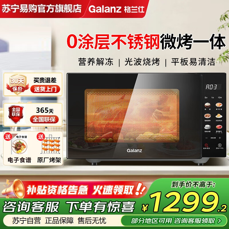 格兰仕微波炉光波炉不锈钢内胆800W大功率23L容量B1-PGGF3高清大图