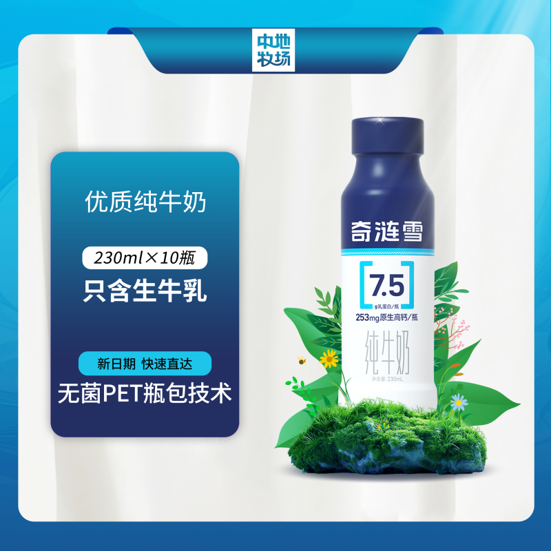 食品保健/酒水饮料>牛奶乳品>纯牛奶>中地牧场>中地牧场纯牛奶>800