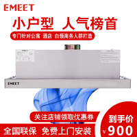 EMEET/意米特301WZ小型油烟机60cm小尺寸欧式嵌入排油烟机酒店公寓专用抽拉式烟机不锈钢面板排烟机小户型厨房电器