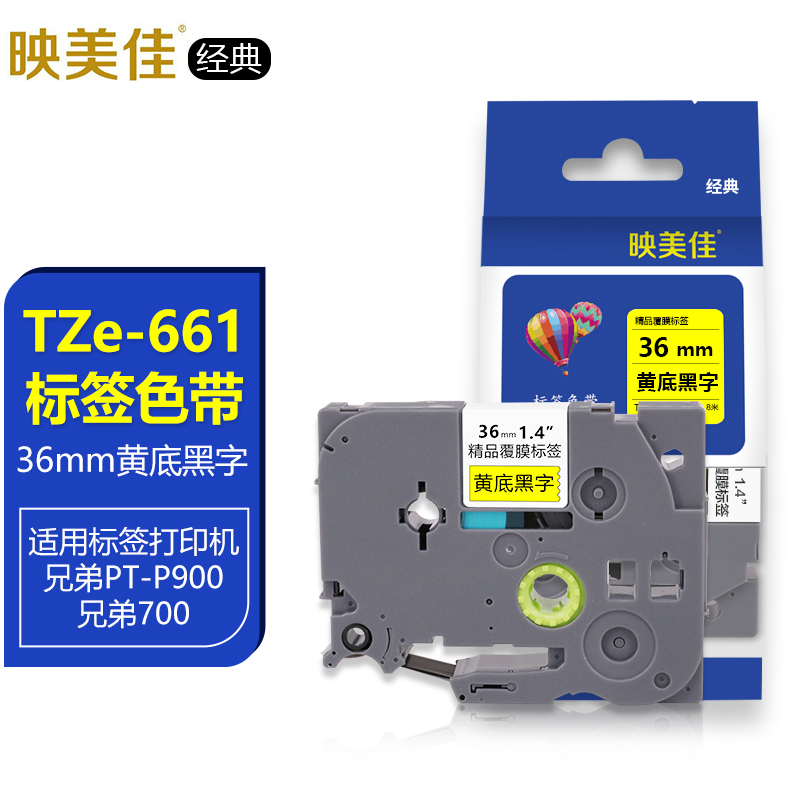 映美佳经典适用兄弟标签色带TZe661黄底黑字36mm线缆FX661标签机色带标签纸PT-P900 PT-3600